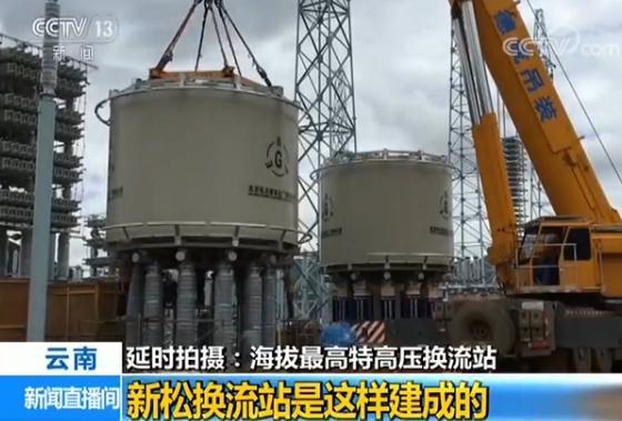 世界海拔最高特高压换流站建成运行(图3)