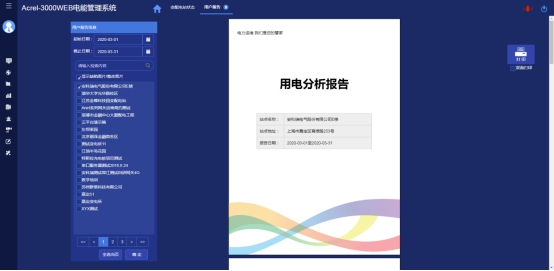 浅析基于工业互联网技术的设备电能监控系统(图23)