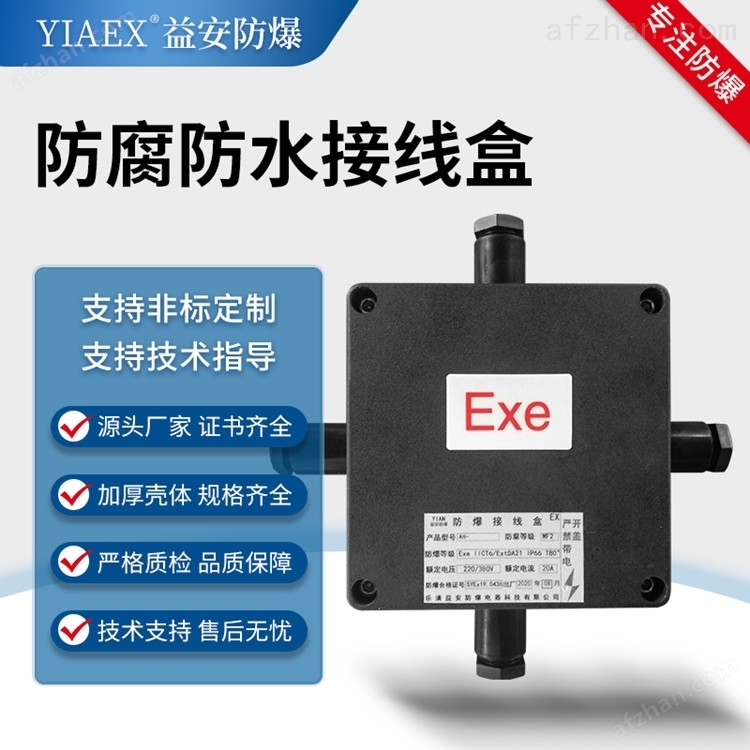 防腐型防爆接线端子盒(图2)