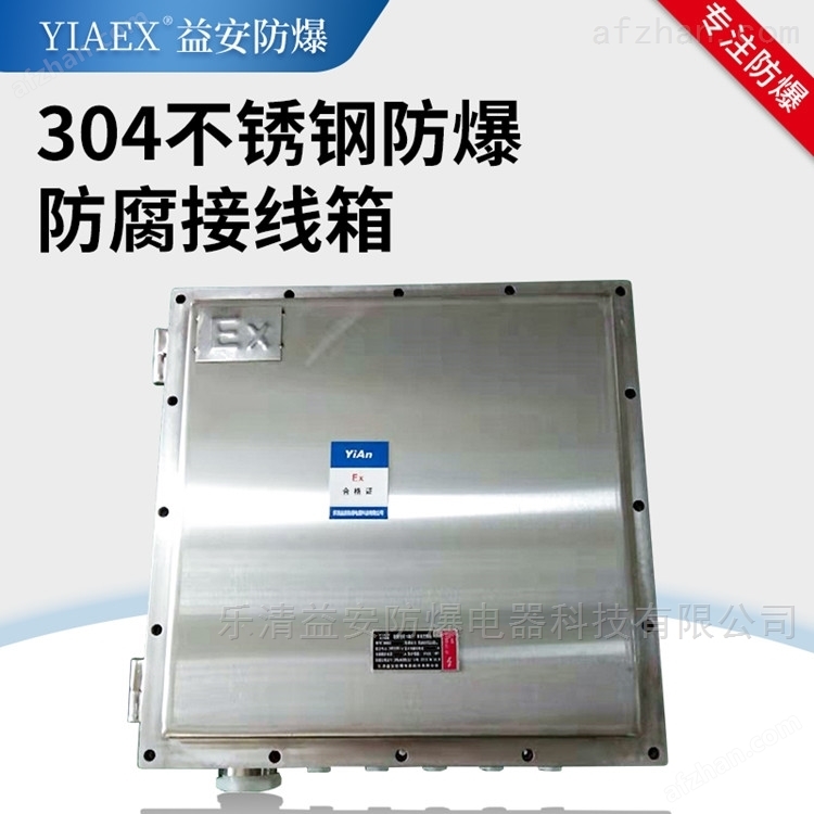 防腐型防爆接线端子盒(图3)