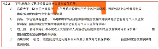 故障电弧探测器在养老院中的应用(图3)