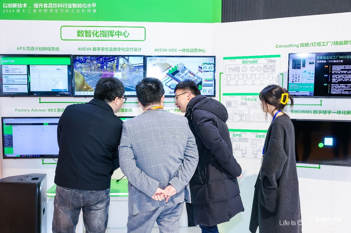 引领食品饮料行业高效与可持续发展施耐德电气亮相CBST2024(图3)