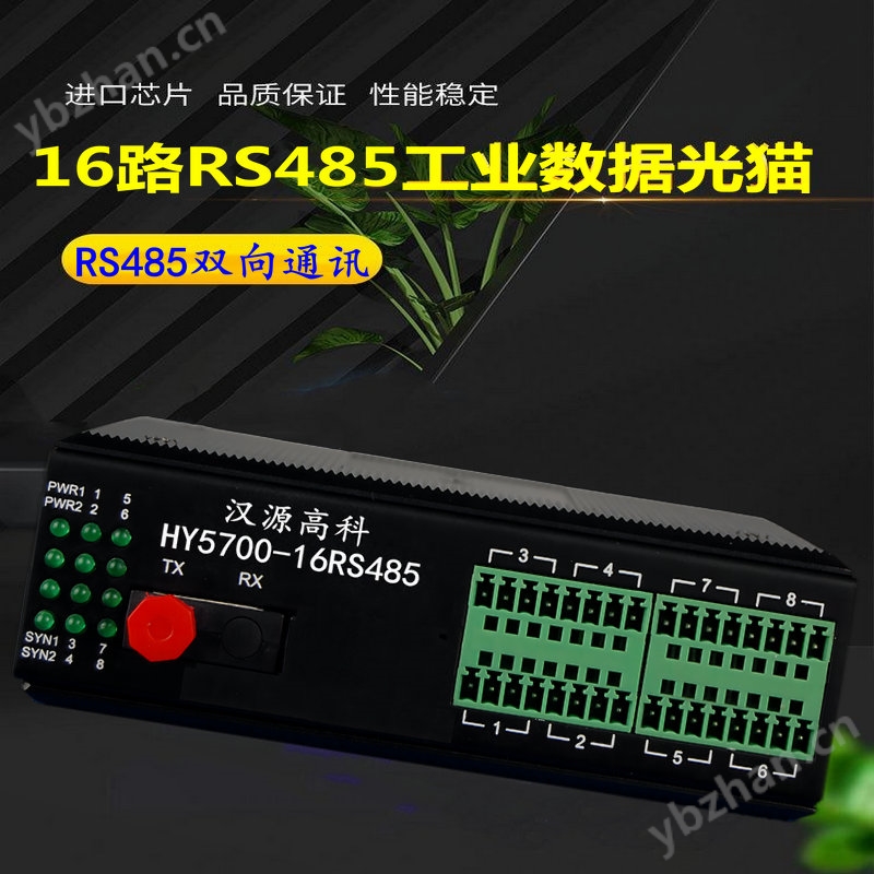 HY5700-16RS485485光纤中继器延长器16通道RS数据光端机(图1)