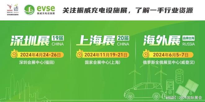 2024年4月深圳充电设施产业展览会(图1)