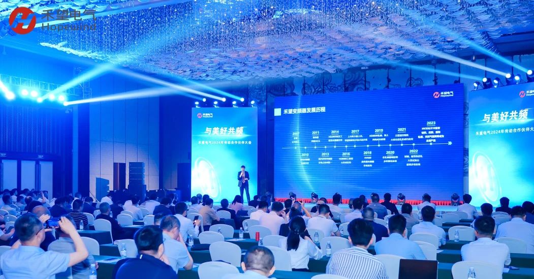 与美好共频禾望电气2024年传动合作伙伴大会圆满举行(图7)
