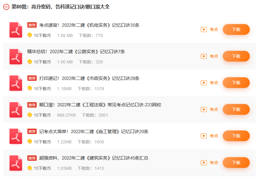 二建机电知识点总结：电气设备安装程序和要求(图2)