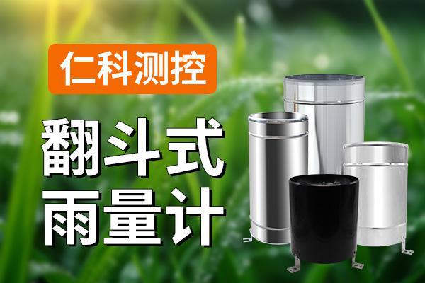 翻斗式雨量计——高精度水文仪器支持送检(图1)