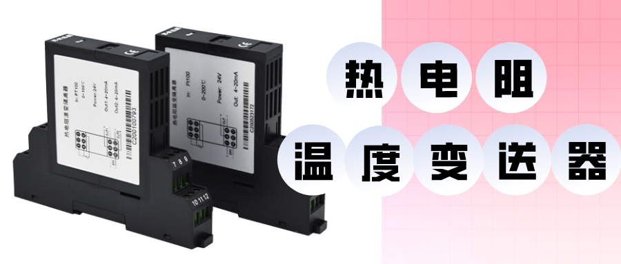 热电阻温度变送器温度有误差的原因及分析(图1)
