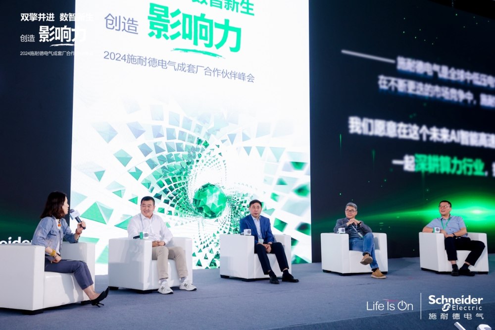 施耐德电气2024成套厂合作伙伴峰会成功举办(图2)