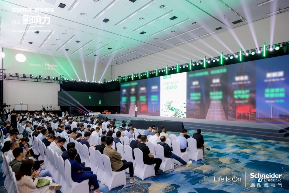 施耐德电气2024成套厂合作伙伴峰会成功举办(图1)