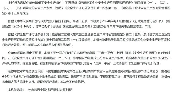 广东省住建厅：关于汕头市瑞达机械设备有限公司的行政处罚决定书(图1)