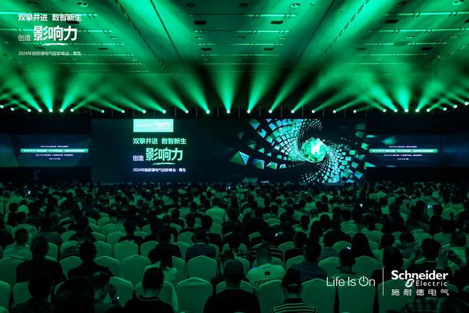施耐德电气2024创新峰会：数绿融合赋能工业新质生产力(图1)