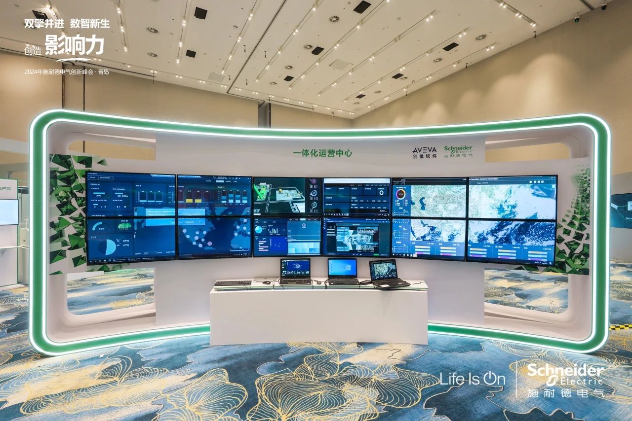 2024施耐德电气创新峰会召开(图3)