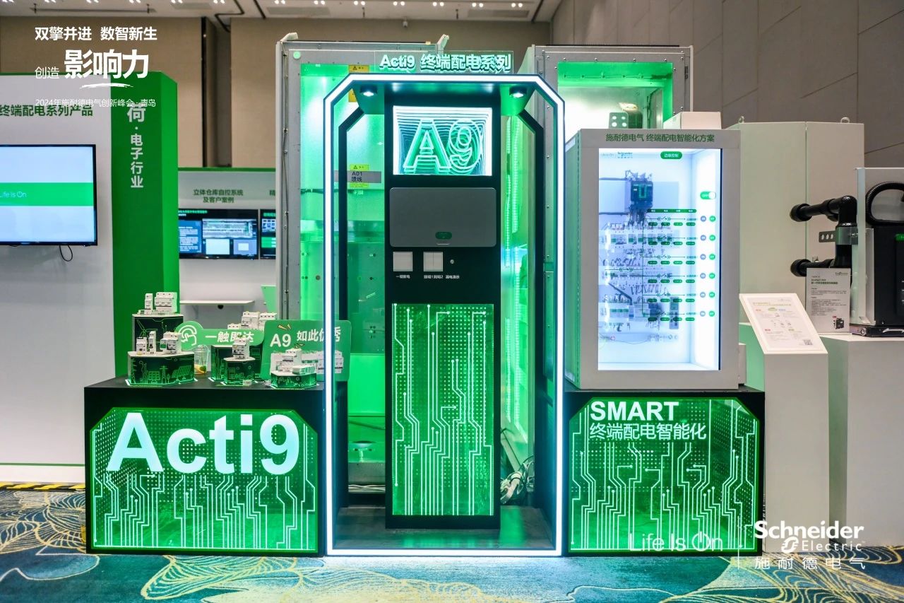 2024施耐德电气创新峰会召开(图5)