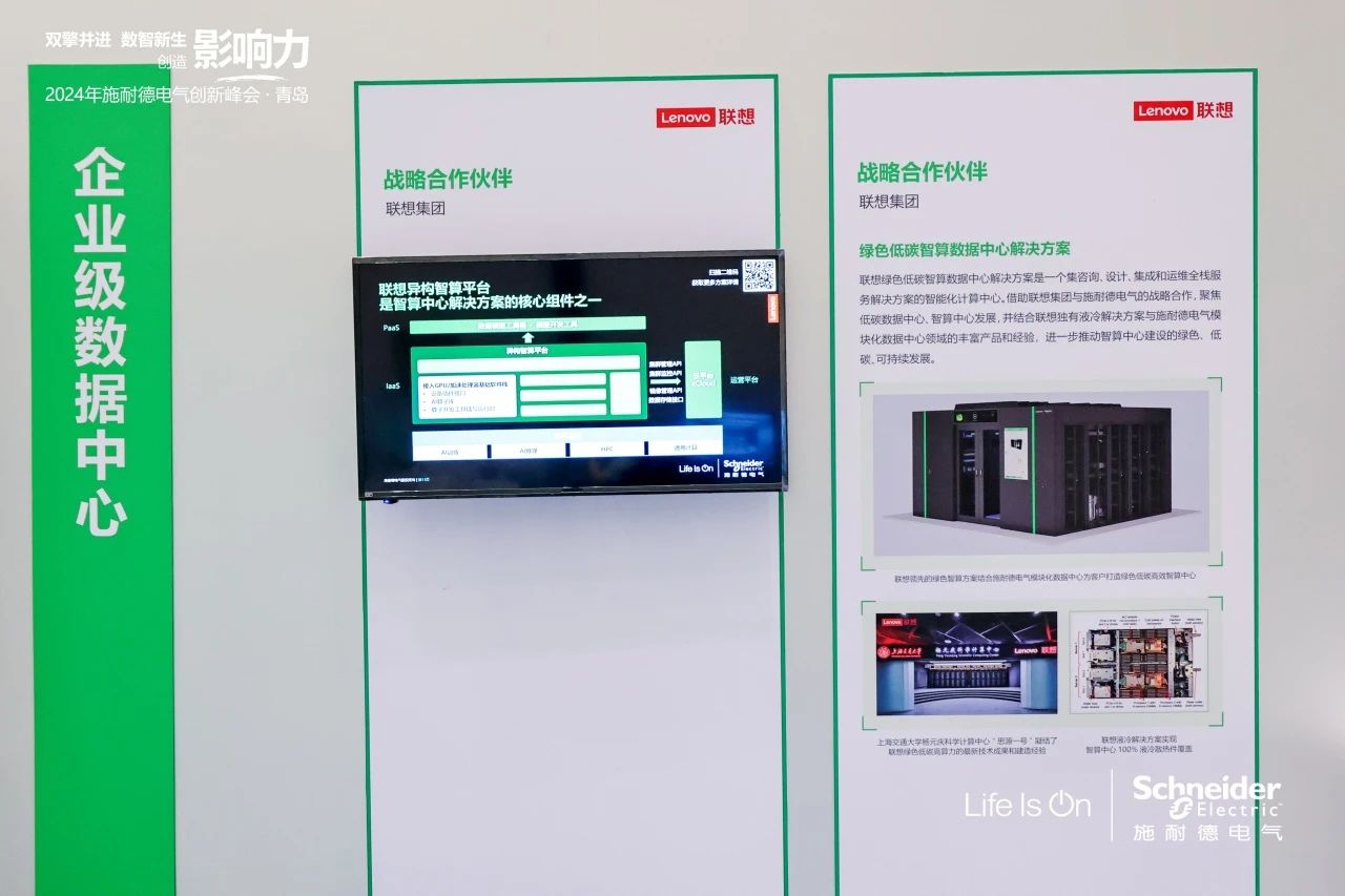 2024施耐德电气创新峰会召开(图8)