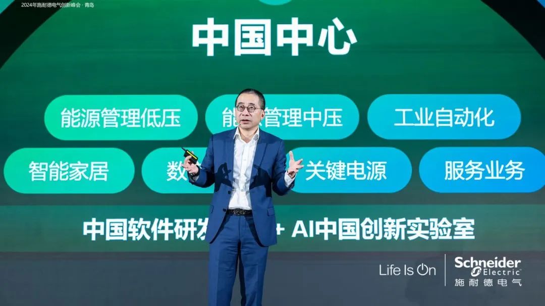 2024施耐德电气创新峰会召开(图11)