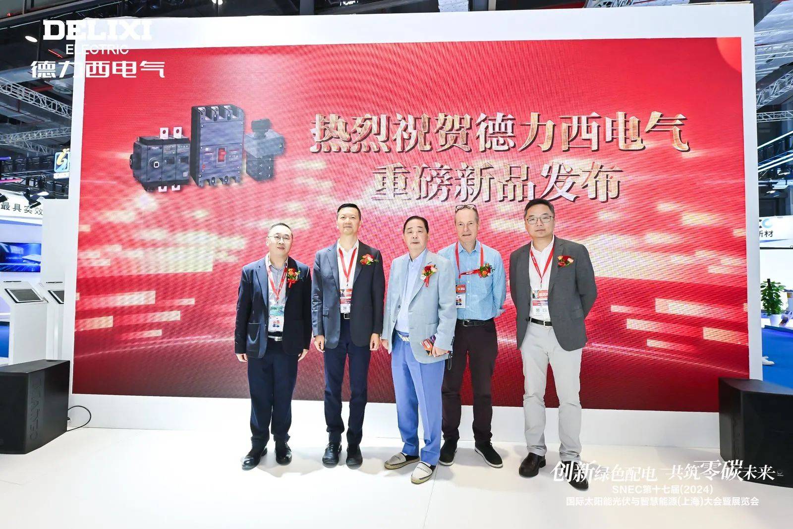 闪耀SNEC2024！德力西电气以实力开启“零碳之旅”(图4)