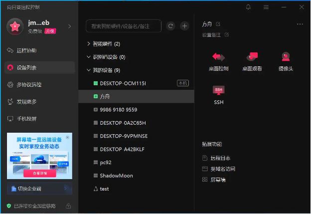 无网远控专业安全且经济的工业远控解决方案向日葵方舟体验(图15)
