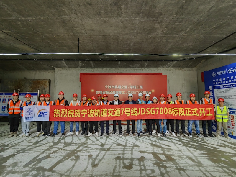 正式开工！宁波市轨道交通7号线项目举行机电安装及装修施工开工仪式(图1)