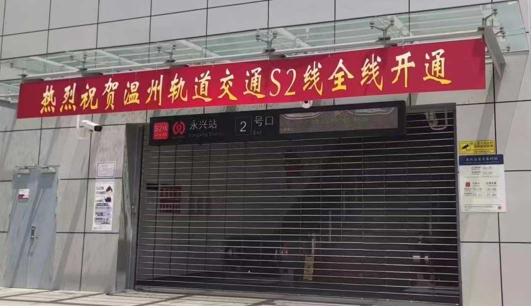 中铁电气化局集团有限公司参建的温州轨道交通S2线正式载客运营(图1)