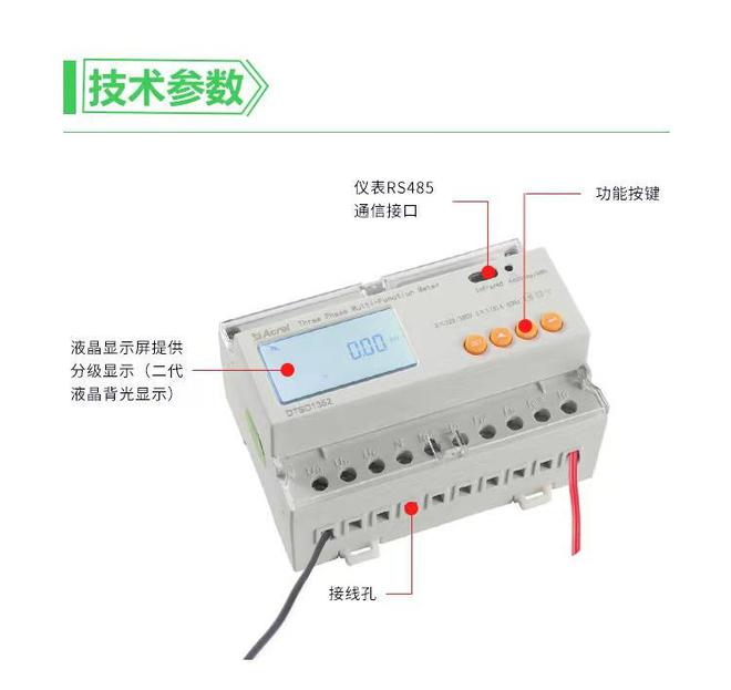 安科瑞DTSD1352CF终端电能电表如何实现尖峰平谷分时计费(图2)