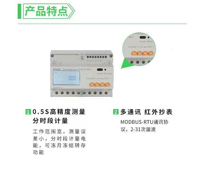 安科瑞DTSD1352CF终端电能电表如何实现尖峰平谷分时计费(图4)