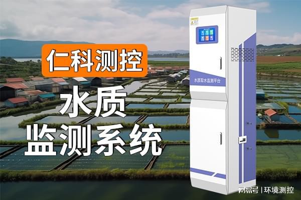 水质监测系统的组成以及功能(图1)
