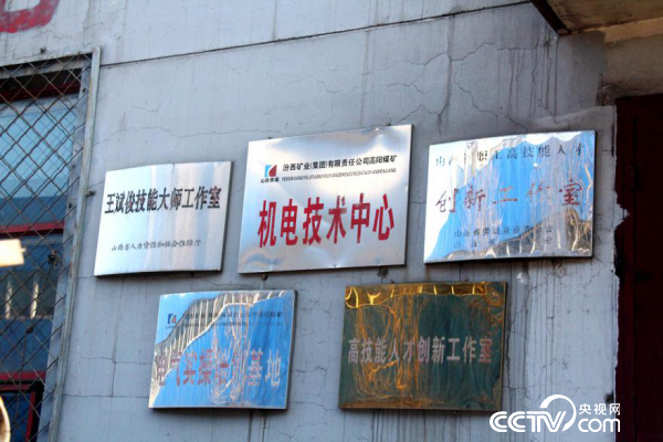 【中国梦·大国工匠篇】王斌俊：从小电工到大工匠的“机电神医”(图2)