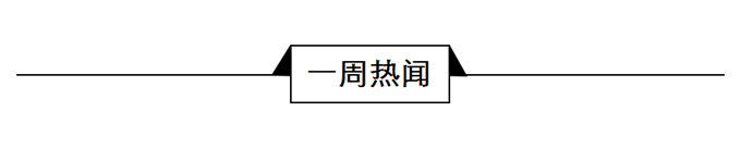 前瞻智能家居产业全球周报第18期：小米米家PK华米今日发布会谁站C位？(图2)