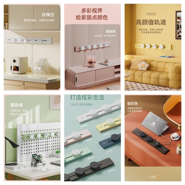 雷士电工全新推出DPX1彩色轨道插座让家装变得更“出色”(图14)