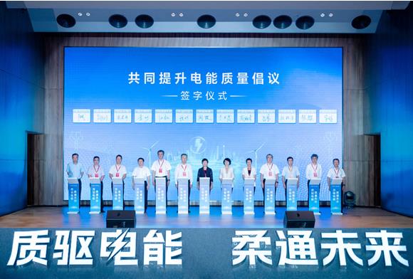 2024年电力行业电能质量发展论坛在广州举办(图2)