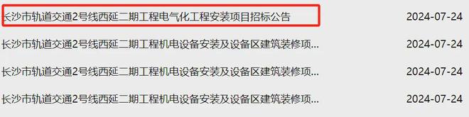 长沙地铁最新进展：1条预计今年试运行1条推迟1年半……(图1)