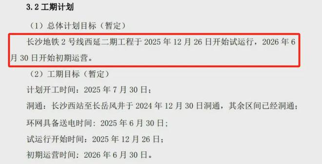 长沙地铁最新进展：1条预计今年试运行1条推迟1年半……(图2)