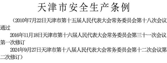 寒潮预警发布大风降温今天开始丨周六9时启动丨水上公园开闭园时间调整丨《天津市安全生产条例(图3)