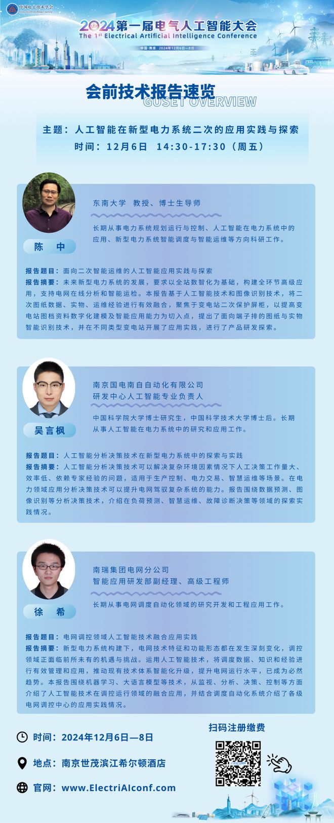 【会前技术报告】人工智能在新型电力系统二次的应用实践与探索｜2024第一届电气人工智能大会(图1)