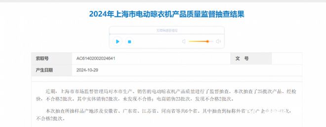 顶固集创、好太太智能晾衣机不合格！企业回应了(图1)