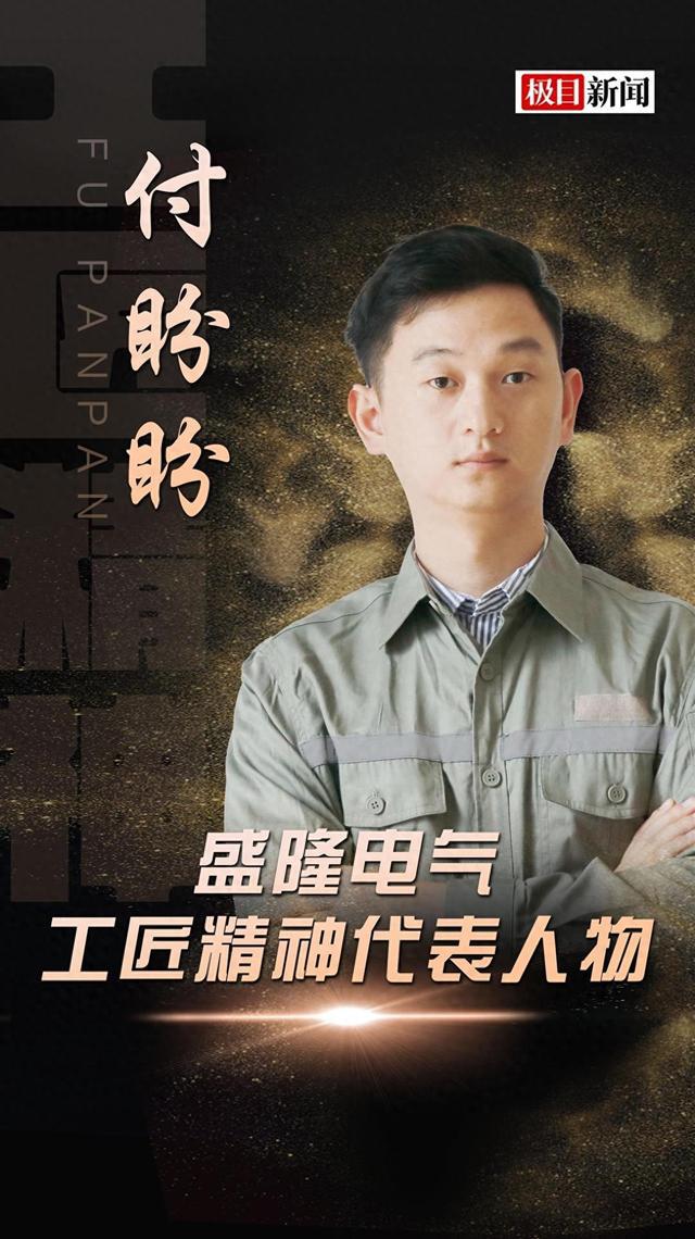 盛隆工匠人物付盼盼：走出办公室服务市场执行海外项目大放光彩(图1)