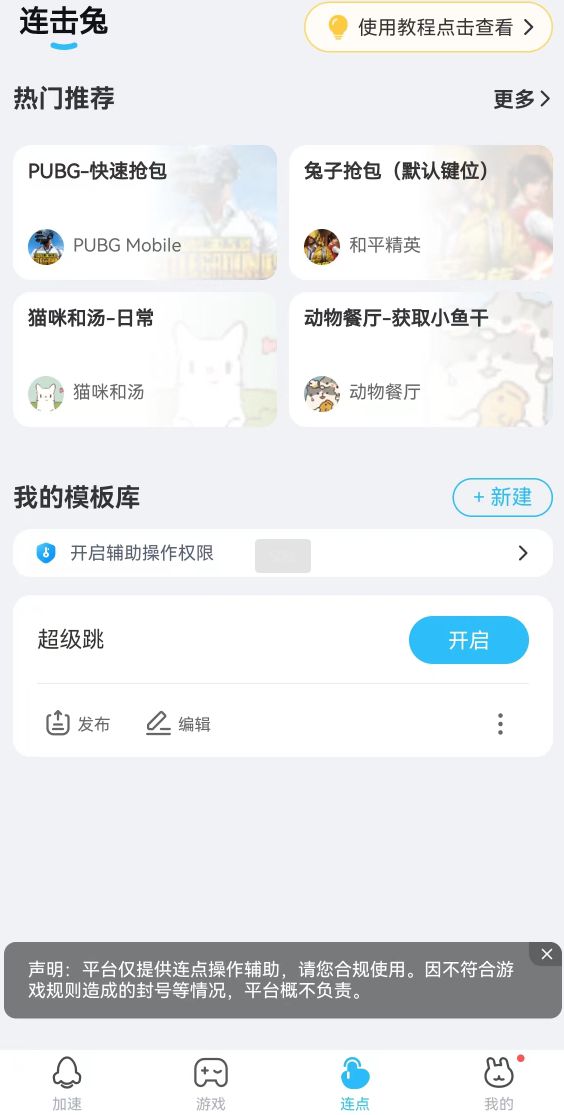 免费连点器手机端方法地铁逃生抢包神器连点器使用教程(图5)