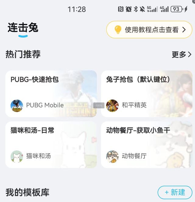 免费连点器手机端方法地铁逃生抢包神器连点器使用教程(图4)
