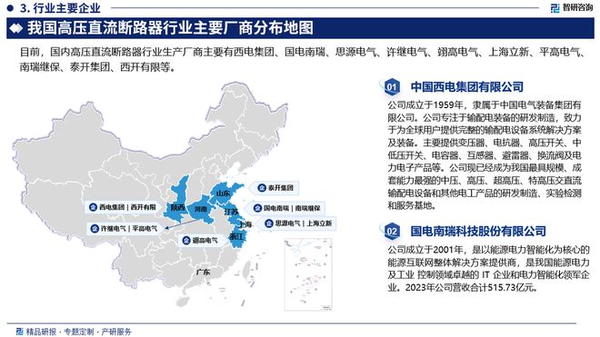 2024版中国高压直流断路器行业市场竞争格局及发展前景分析报告(图4)