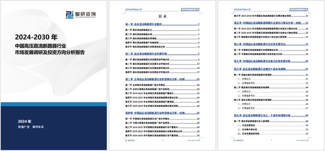 2024版中国高压直流断路器行业市场竞争格局及发展前景分析报告(图5)