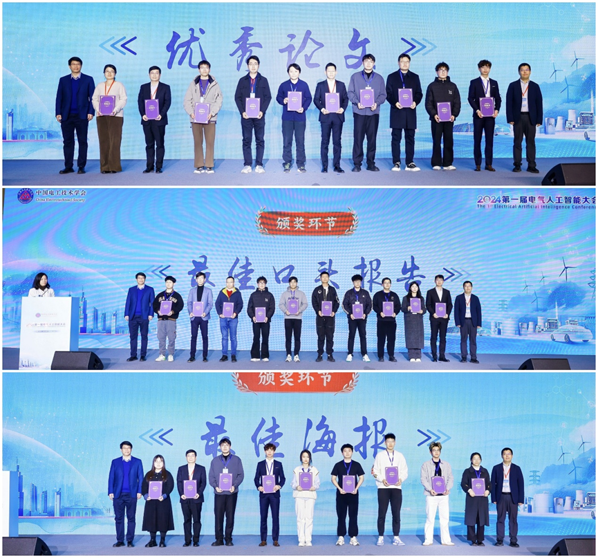 2024第一届电气人工智能大会在南京成功举办(图4)