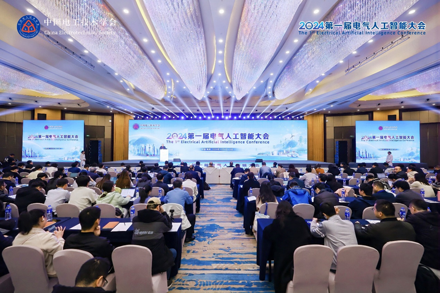 2024第一届电气人工智能大会在南京成功举办(图1)