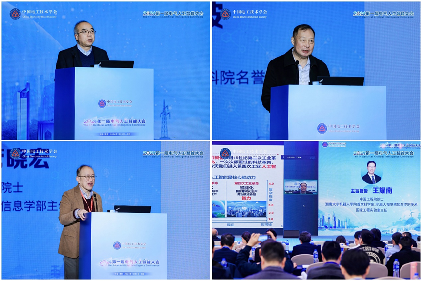 2024第一届电气人工智能大会在南京成功举办(图3)