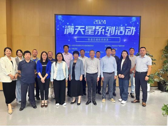 2024年第二期“满天星活动”——轨道交通投资路演在丰台创新中心举办(图2)