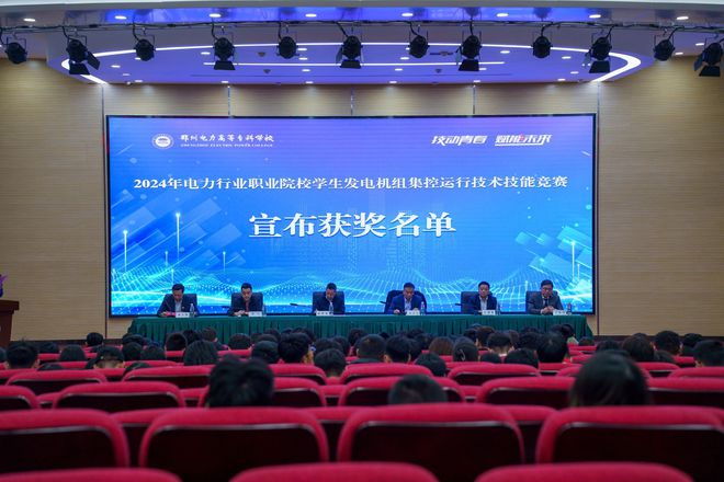 2024年电力行业职业院校学生发电机组集控运行技术技能竞赛在郑州电力高等专科学校成功举办(图2)