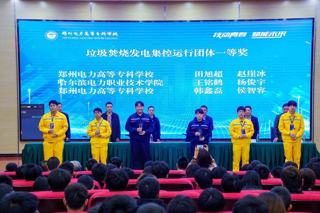 2024年电力行业职业院校学生发电机组集控运行技术技能竞赛在郑州电力高等专科学校成功举办(图3)