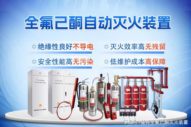 全氟己酮灭火装置在电气设备中的应用及其优势(图2)