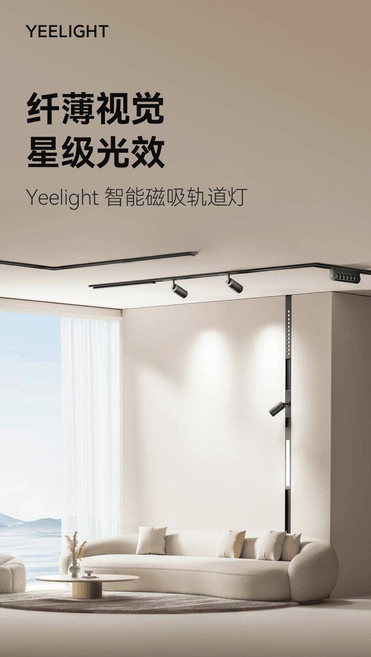 Yeelight新品M22轨道灯上线元！(图1)