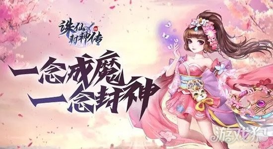 诛仙封神传(图1)
